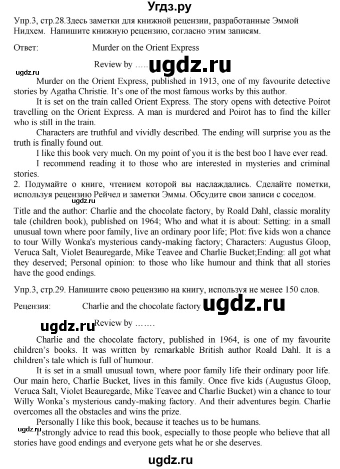 ГДЗ (Решебник) по английскому языку 9 класс В.П. Кузовлев / unit 1 / lesson 8 / 3