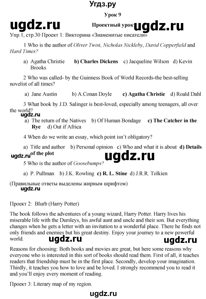 ГДЗ (Решебник) по английскому языку 9 класс В.П. Кузовлев / unit 1 / lesson 9 / 1