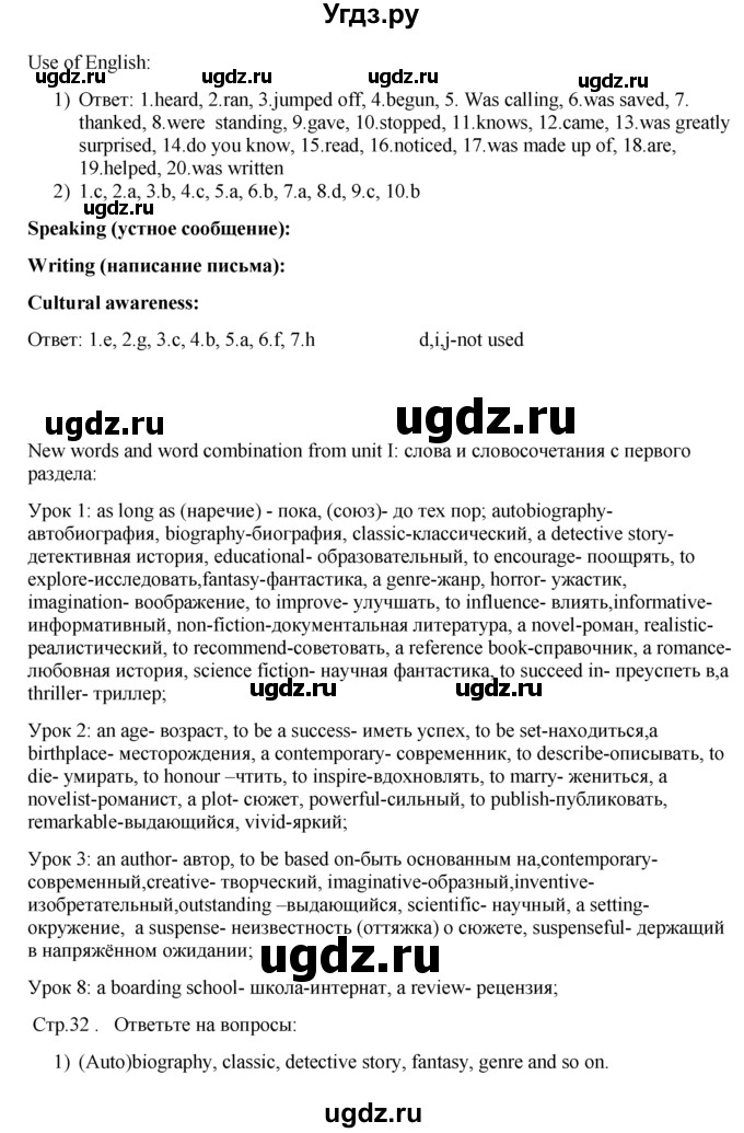 ГДЗ (Решебник) по английскому языку 9 класс В.П. Кузовлев / unit 1 / lesson 10 / 1(продолжение 2)