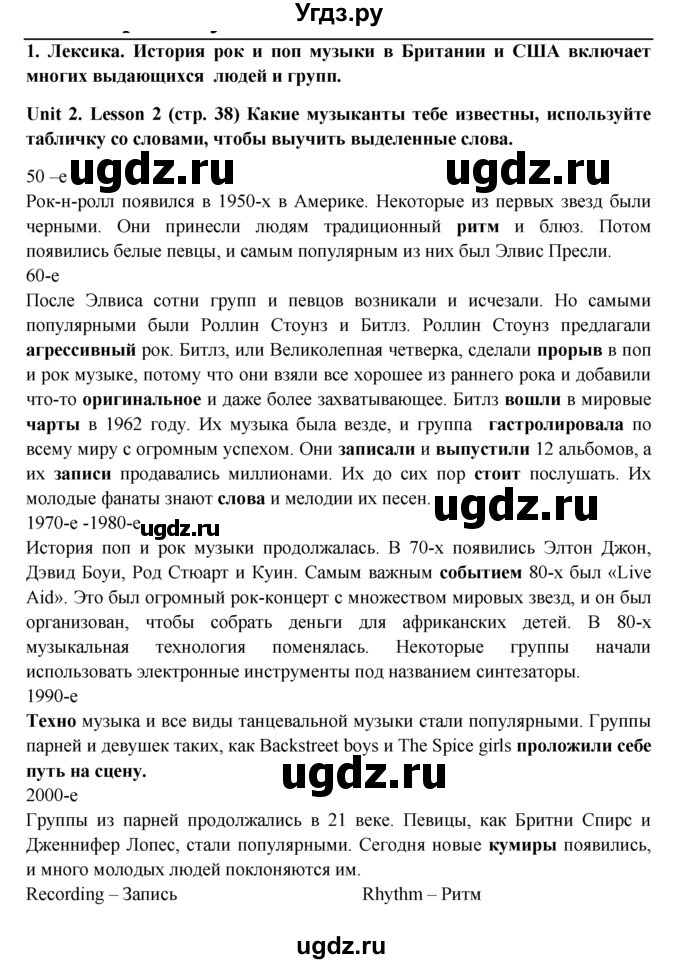 ГДЗ (Решебник) по английскому языку 9 класс В.П. Кузовлев / unit 2 / lesson 2 / 1