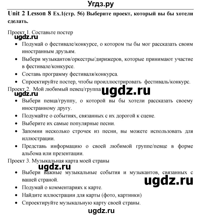 ГДЗ (Решебник) по английскому языку 9 класс В.П. Кузовлев / unit 2 / lesson 8 / 1