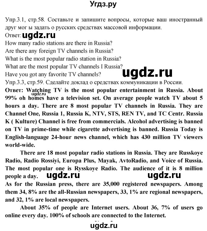 ГДЗ (Решебник) по английскому языку 9 класс В.П. Кузовлев / unit 3 / lesson 1 / 3(продолжение 2)