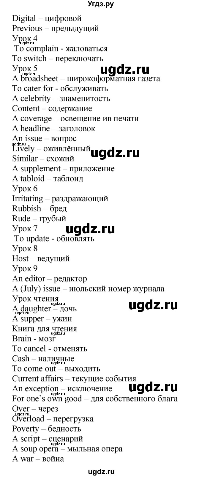 ГДЗ (Решебник) по английскому языку 9 класс В.П. Кузовлев / unit 3 / lesson 11 / 1(продолжение 2)