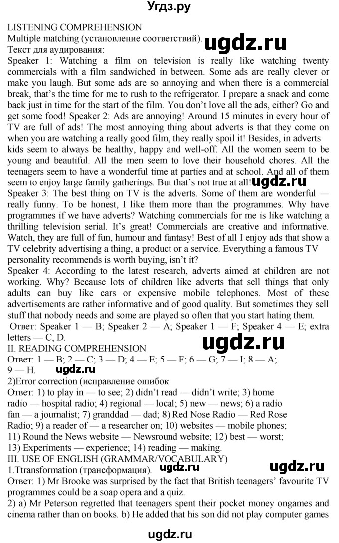 ГДЗ (Решебник) по английскому языку 9 класс В.П. Кузовлев / unit 3 / lesson 11 / 1(продолжение 3)