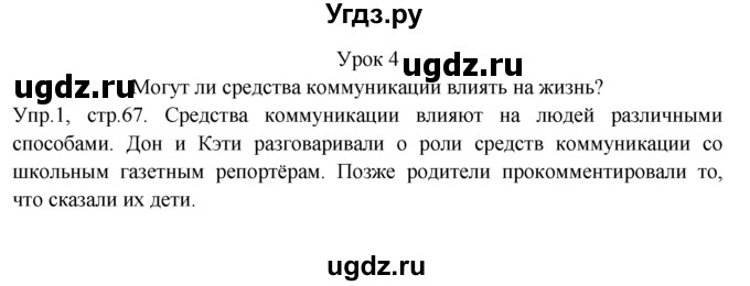 ГДЗ (Решебник) по английскому языку 9 класс В.П. Кузовлев / unit 3 / lesson 4 / 1