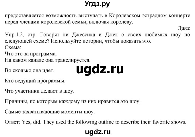 ГДЗ (Решебник) по английскому языку 9 класс В.П. Кузовлев / unit 3 / lesson 8 / 1(продолжение 2)