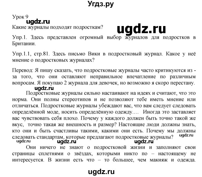 ГДЗ (Решебник) по английскому языку 9 класс В.П. Кузовлев / unit 3 / lesson 9 / 1