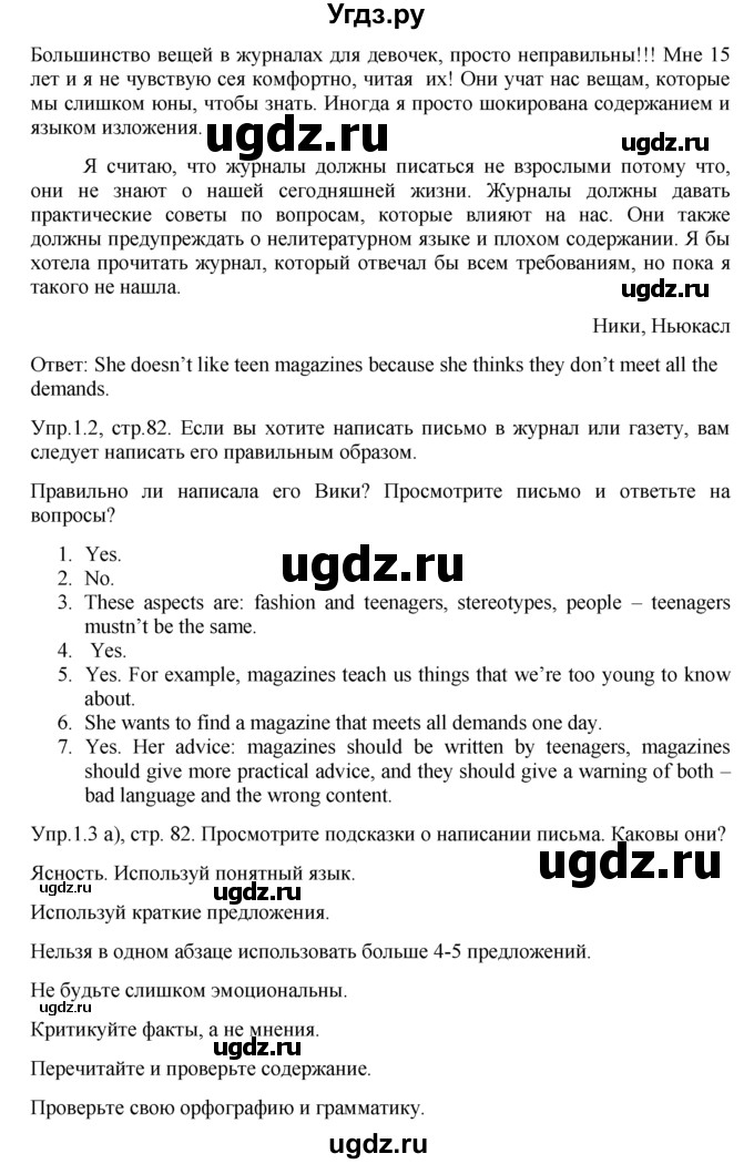 ГДЗ (Решебник) по английскому языку 9 класс В.П. Кузовлев / unit 3 / lesson 9 / 1(продолжение 2)