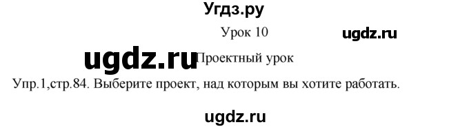 ГДЗ (Решебник) по английскому языку 9 класс В.П. Кузовлев / unit 3 / lesson 10 / 1