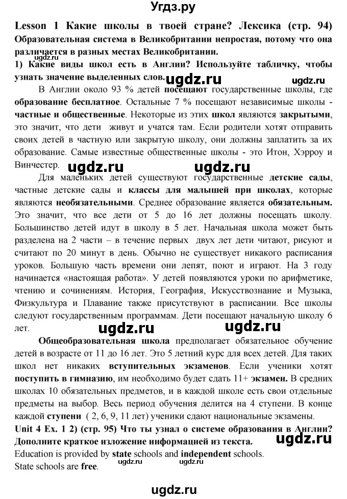 ГДЗ (Решебник) по английскому языку 9 класс В.П. Кузовлев / unit 4 / lesson 1 / 1