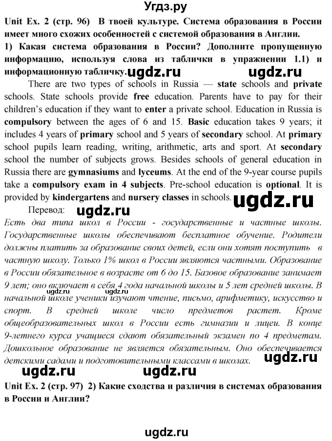 ГДЗ (Решебник) по английскому языку 9 класс В.П. Кузовлев / unit 4 / lesson 1 / 2