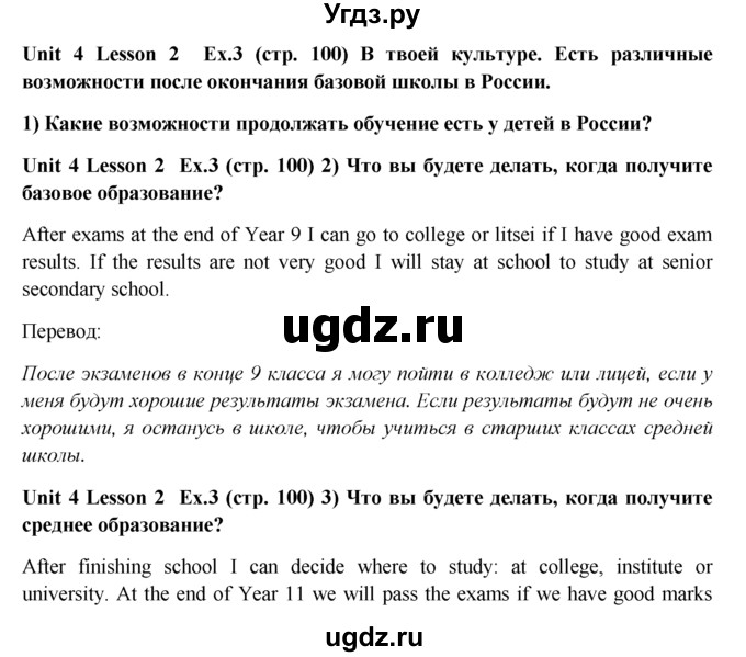 ГДЗ (Решебник) по английскому языку 9 класс В.П. Кузовлев / unit 4 / lesson 2 / 3