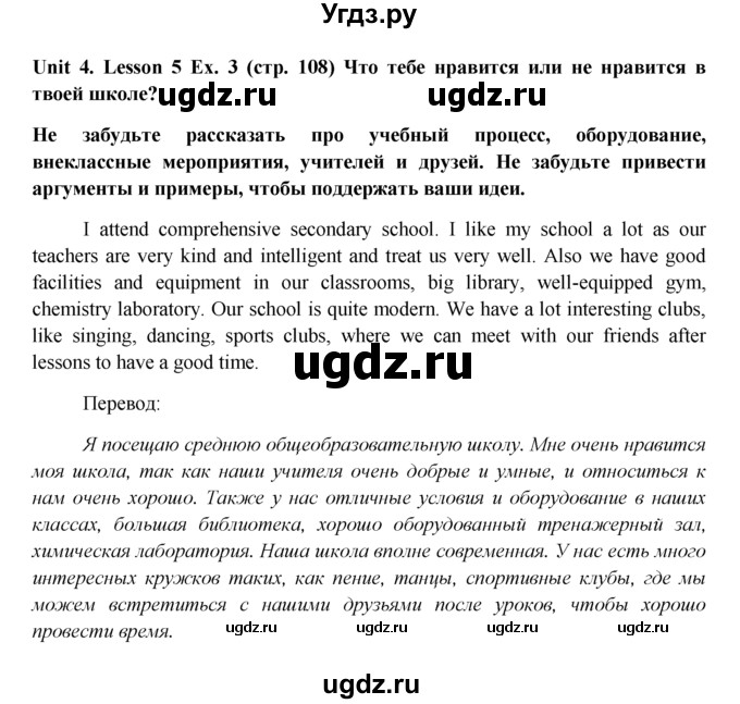 ГДЗ (Решебник) по английскому языку 9 класс В.П. Кузовлев / unit 4 / lesson 5 / 3