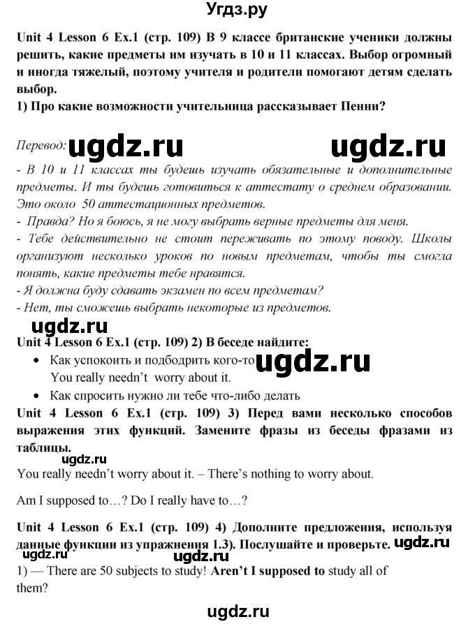 ГДЗ (Решебник) по английскому языку 9 класс В.П. Кузовлев / unit 4 / lesson 6 / 1