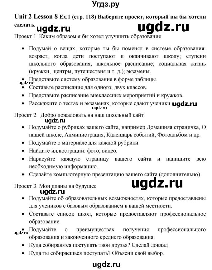 ГДЗ (Решебник) по английскому языку 9 класс В.П. Кузовлев / unit 4 / lesson 9 / 1