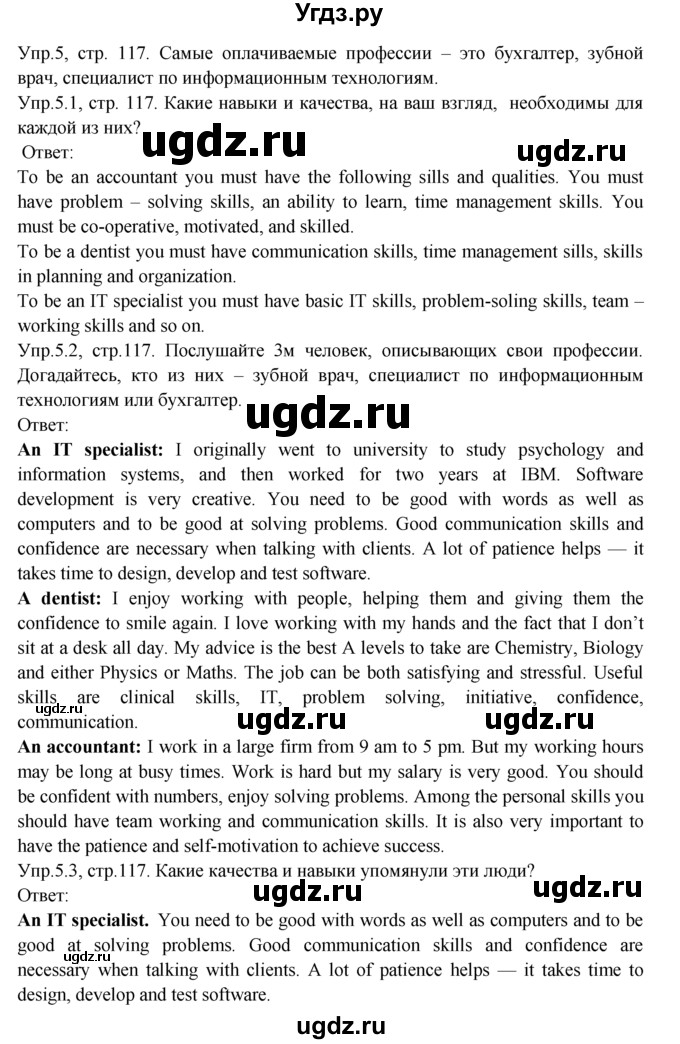 ГДЗ (Решебник) по английскому языку 9 класс В.П. Кузовлев / unit 5 / lesson 1 / 5