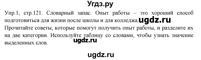 ГДЗ (Решебник) по английскому языку 9 класс В.П. Кузовлев / unit 5 / lesson 3 / 1