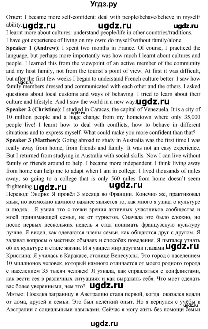 ГДЗ (Решебник) по английскому языку 9 класс В.П. Кузовлев / unit 5 / lesson 5 / 1(продолжение 2)