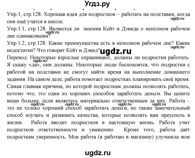 ГДЗ (Решебник) по английскому языку 9 класс В.П. Кузовлев / unit 5 / lesson 6 / 1