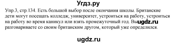 ГДЗ (Решебник) по английскому языку 9 класс В.П. Кузовлев / unit 5 / lesson 8 / 3