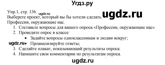 ГДЗ (Решебник) по английскому языку 9 класс В.П. Кузовлев / unit 5 / lesson 9 / 1