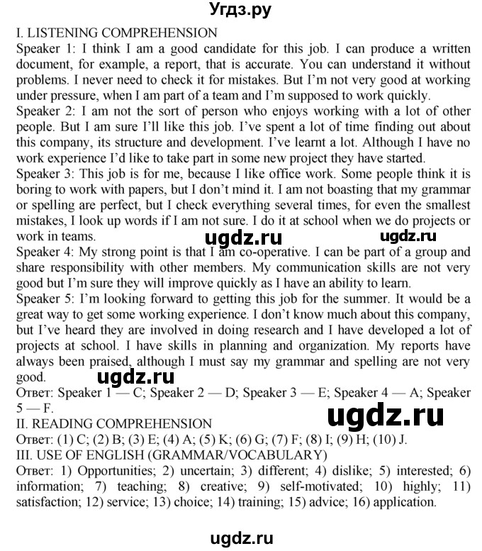 ГДЗ (Решебник) по английскому языку 9 класс В.П. Кузовлев / unit 5 / lesson 10 / 1