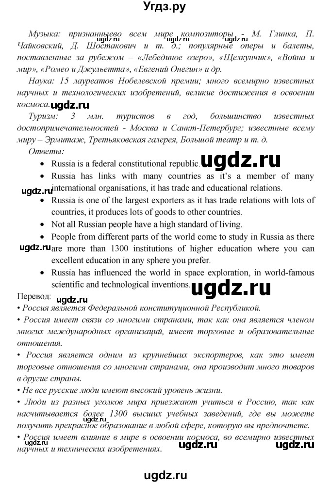 ГДЗ (Решебник) по английскому языку 9 класс В.П. Кузовлев / unit 6 / lesson 1 / 3(продолжение 2)