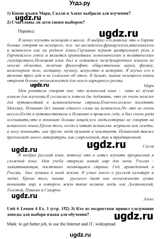 ГДЗ (Решебник) по английскому языку 9 класс В.П. Кузовлев / unit 6 / lesson 4 / 1(продолжение 2)