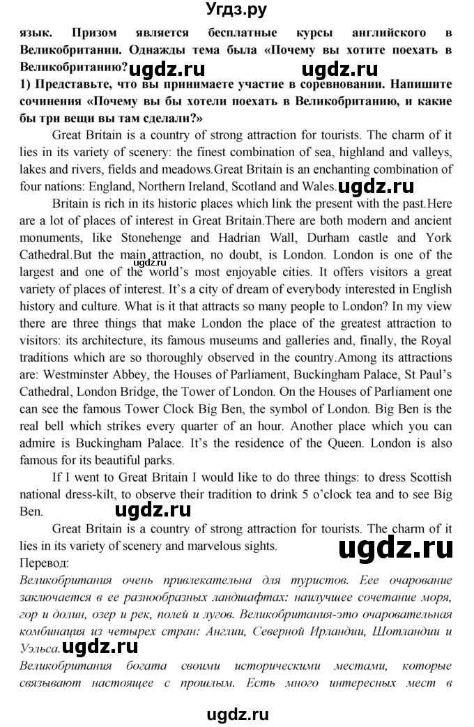 ГДЗ (Решебник) по английскому языку 9 класс В.П. Кузовлев / unit 6 / lesson 8 / 3(продолжение 2)