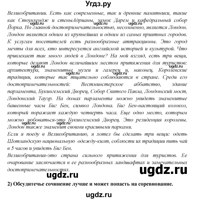 ГДЗ (Решебник) по английскому языку 9 класс В.П. Кузовлев / unit 6 / lesson 8 / 3(продолжение 3)