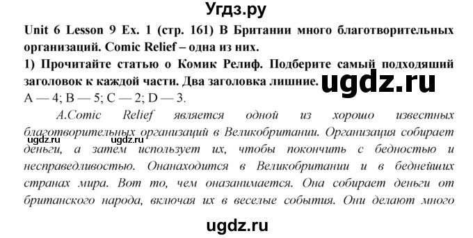 ГДЗ (Решебник) по английскому языку 9 класс В.П. Кузовлев / unit 6 / lesson 9 / 1