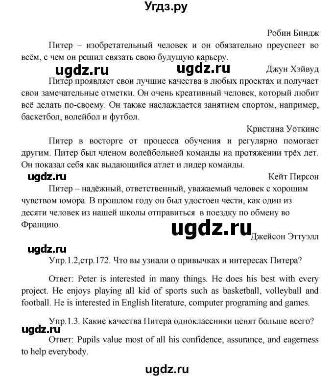 ГДЗ (Решебник) по английскому языку 9 класс В.П. Кузовлев / unit 7 / lesson 2 / 1(продолжение 2)