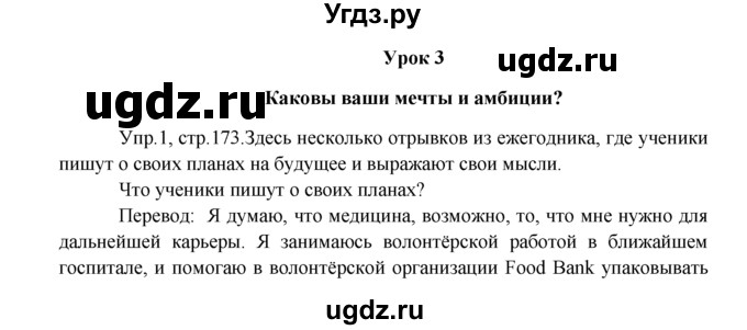 ГДЗ (Решебник) по английскому языку 9 класс В.П. Кузовлев / unit 7 / lesson 3 / 1