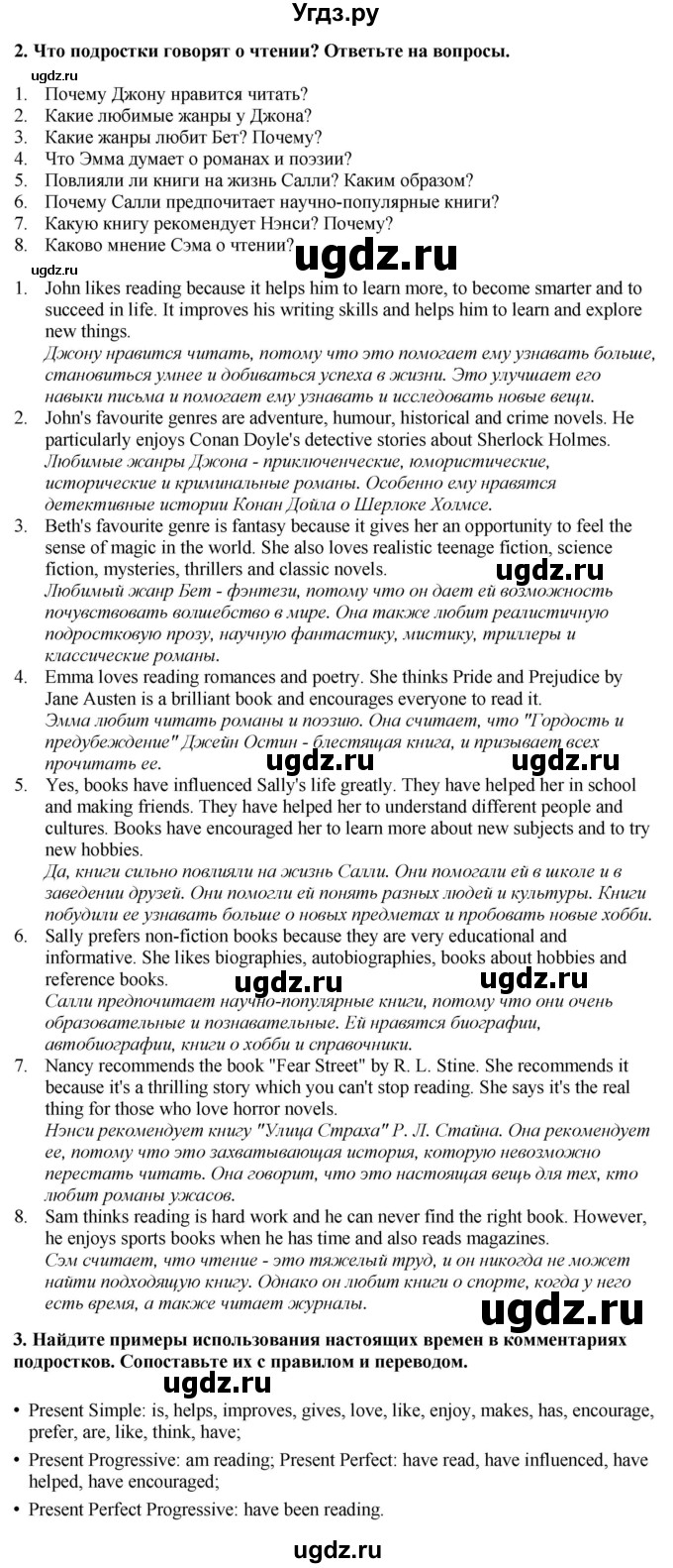 ГДЗ (Решебник 2019) по английскому языку 9 класс В.П. Кузовлев / unit 1 / lesson 1 / 1(продолжение 2)