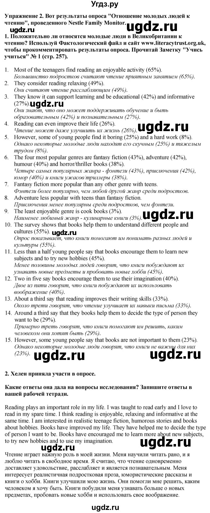 ГДЗ (Решебник 2019) по английскому языку 9 класс В.П. Кузовлев / unit 1 / lesson 1 / 2