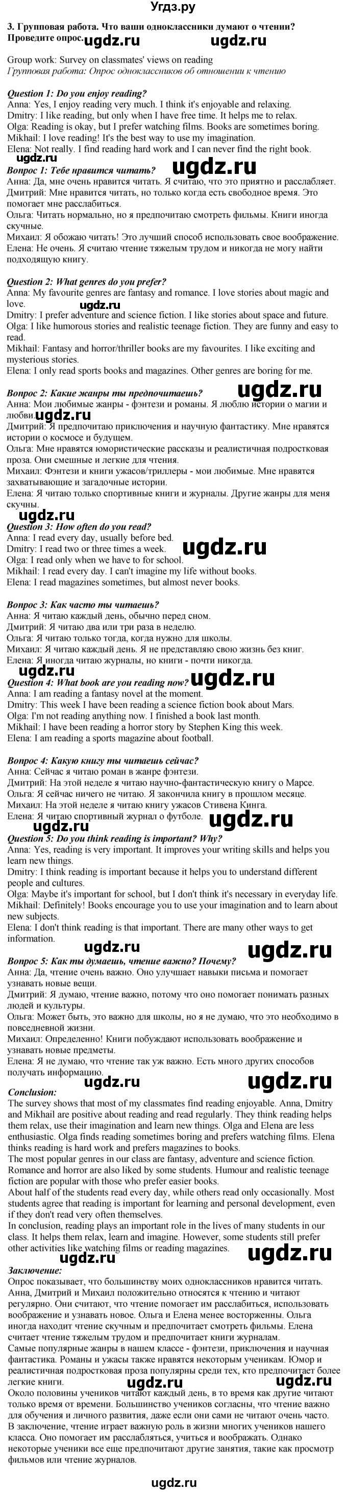 ГДЗ (Решебник 2019) по английскому языку 9 класс В.П. Кузовлев / unit 1 / lesson 1 / 2(продолжение 2)