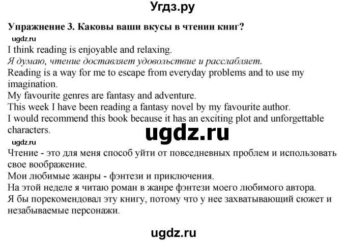 ГДЗ (Решебник 2019) по английскому языку 9 класс В.П. Кузовлев / unit 1 / lesson 1 / 3