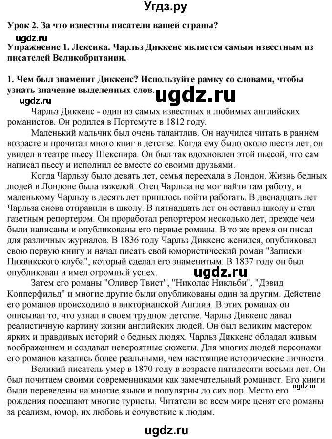 ГДЗ (Решебник 2019) по английскому языку 9 класс В.П. Кузовлев / unit 1 / lesson 2 / 1
