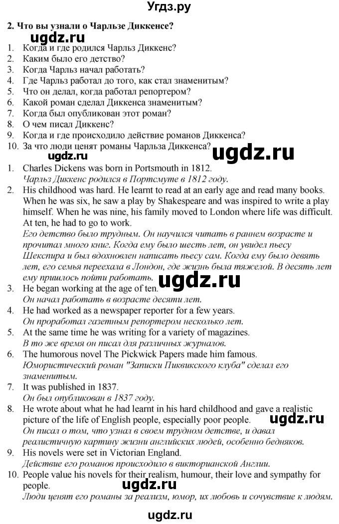 ГДЗ (Решебник 2019) по английскому языку 9 класс В.П. Кузовлев / unit 1 / lesson 2 / 1(продолжение 2)