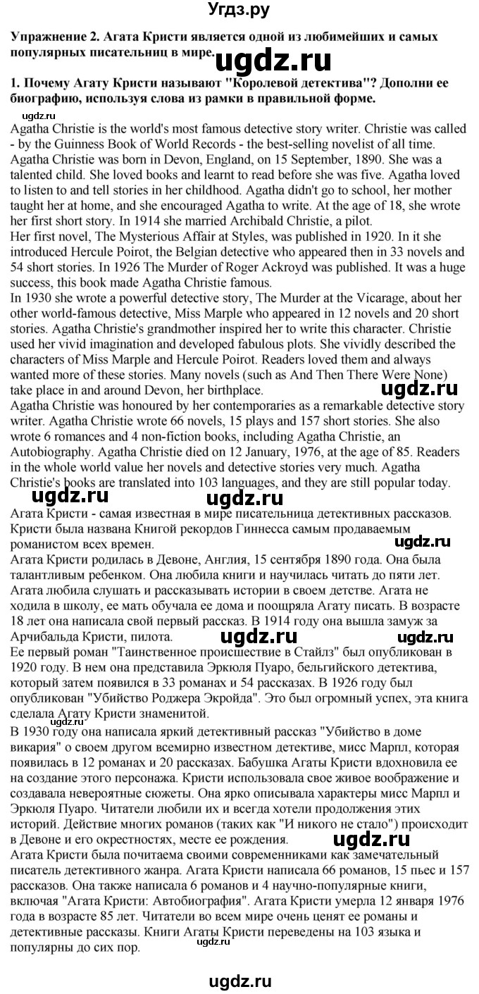 ГДЗ (Решебник 2019) по английскому языку 9 класс В.П. Кузовлев / unit 1 / lesson 2 / 2
