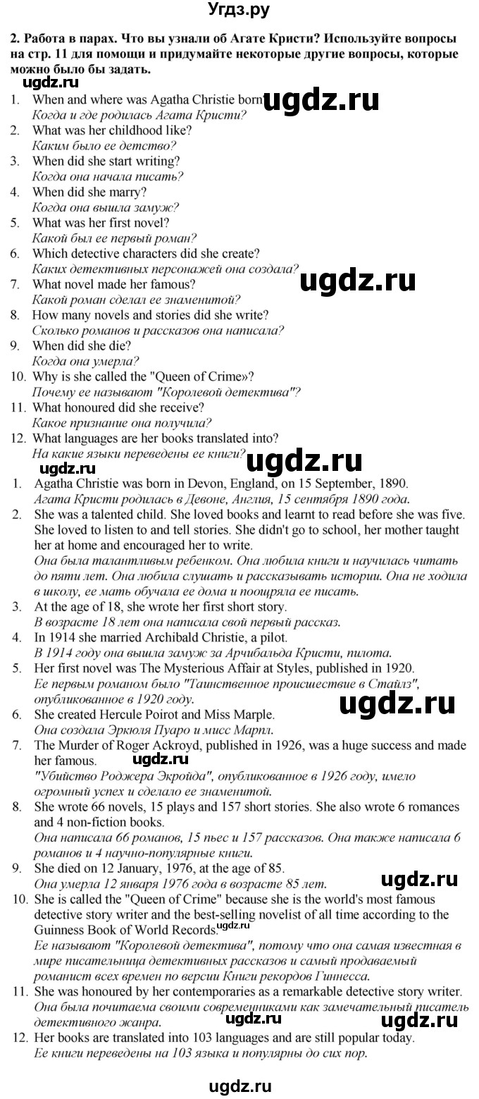 ГДЗ (Решебник 2019) по английскому языку 9 класс В.П. Кузовлев / unit 1 / lesson 2 / 2(продолжение 2)