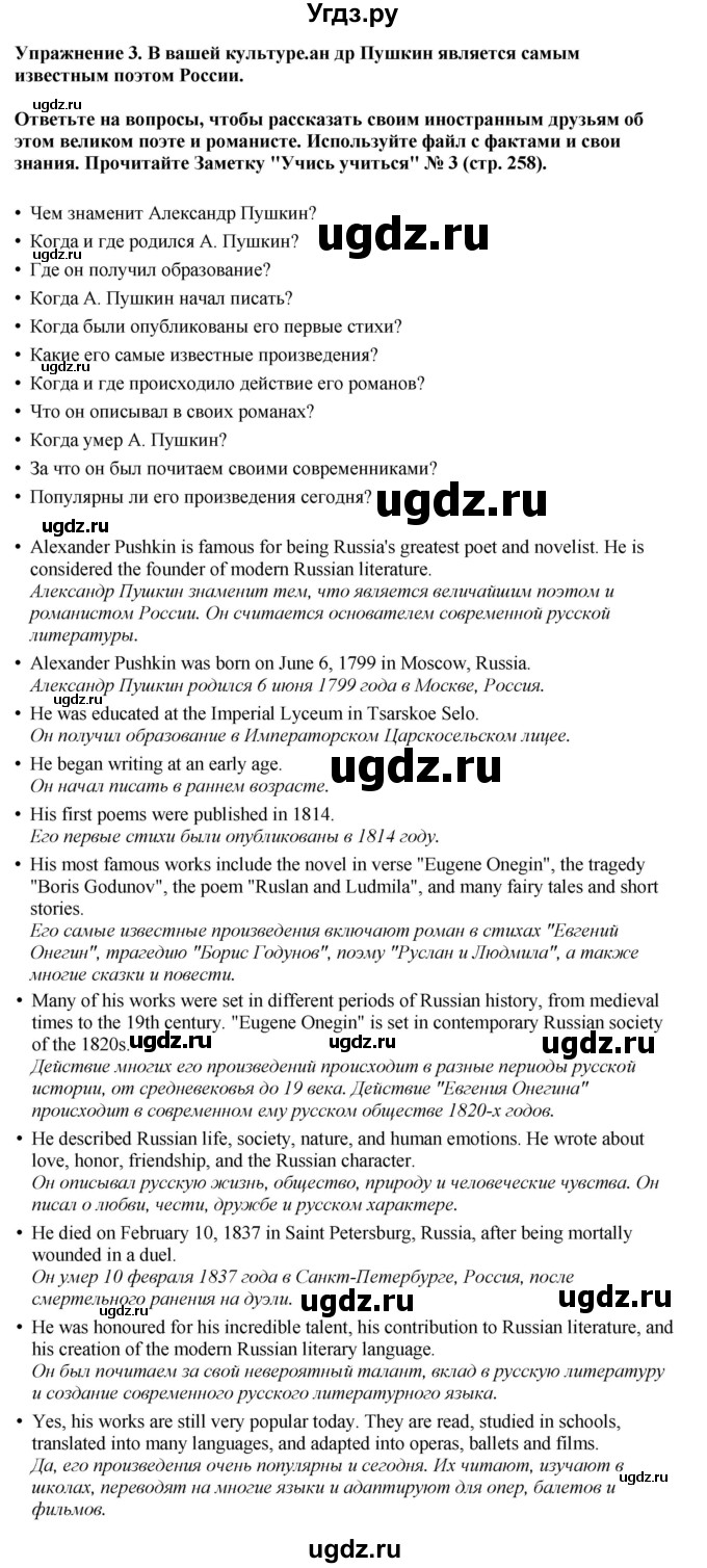 ГДЗ (Решебник 2019) по английскому языку 9 класс В.П. Кузовлев / unit 1 / lesson 2 / 3