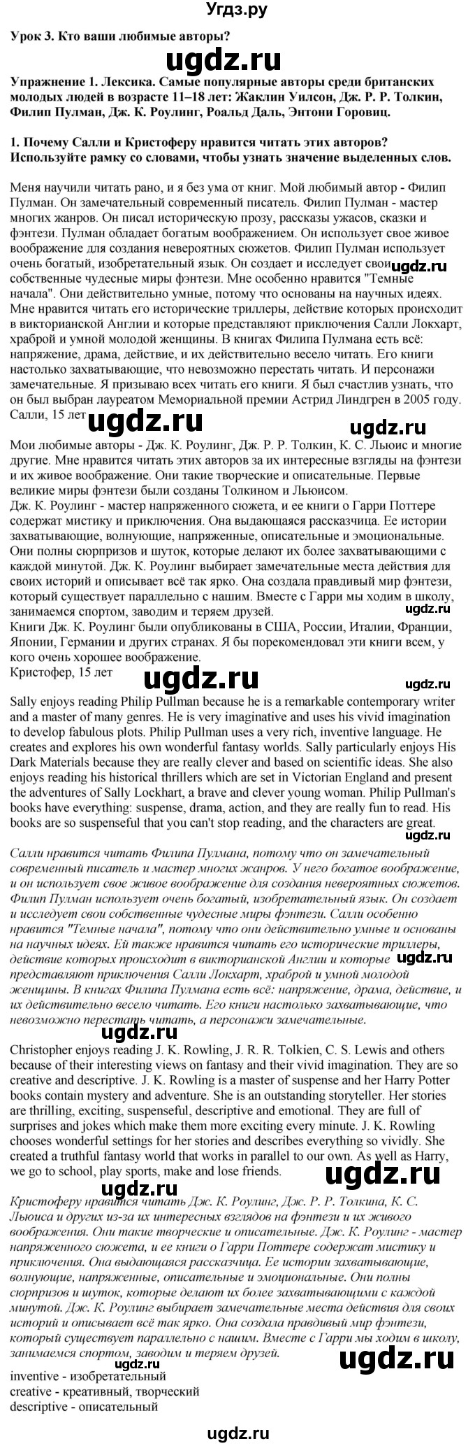 ГДЗ (Решебник 2019) по английскому языку 9 класс В.П. Кузовлев / unit 1 / lesson 3 / 1