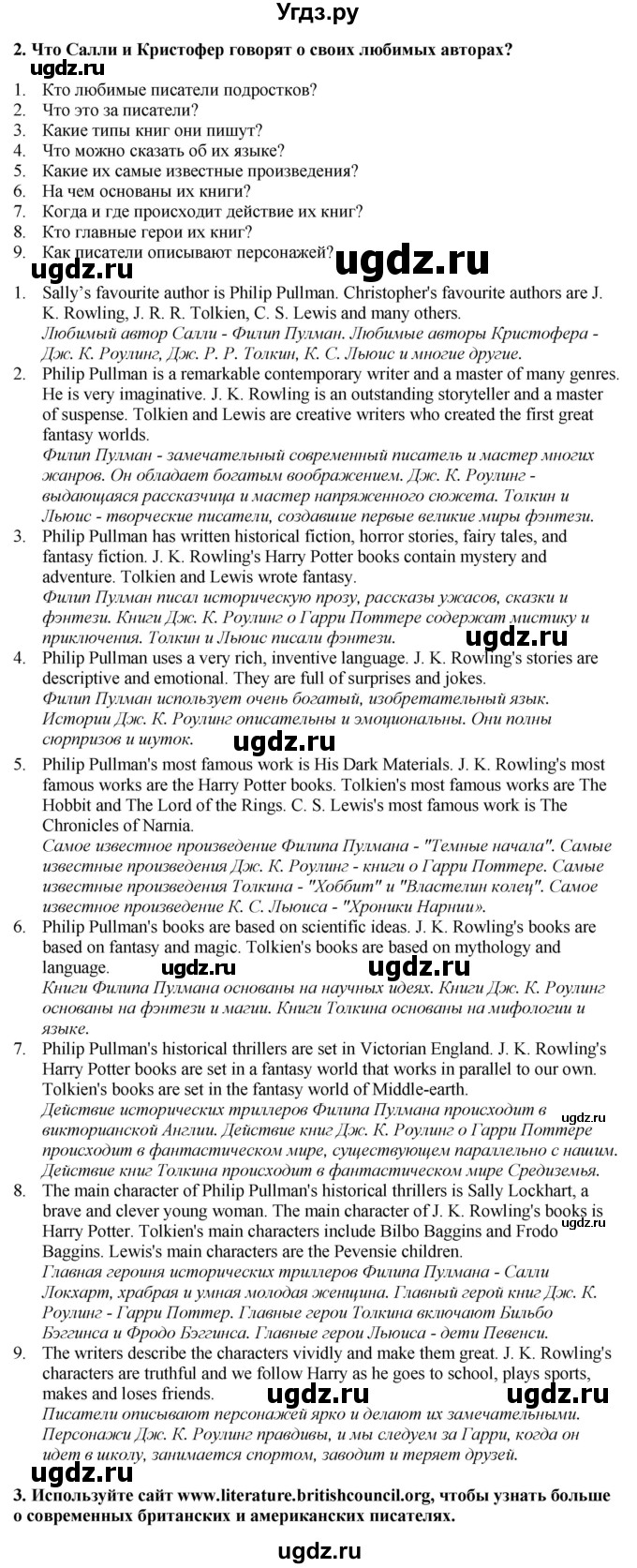 ГДЗ (Решебник 2019) по английскому языку 9 класс В.П. Кузовлев / unit 1 / lesson 3 / 1(продолжение 2)
