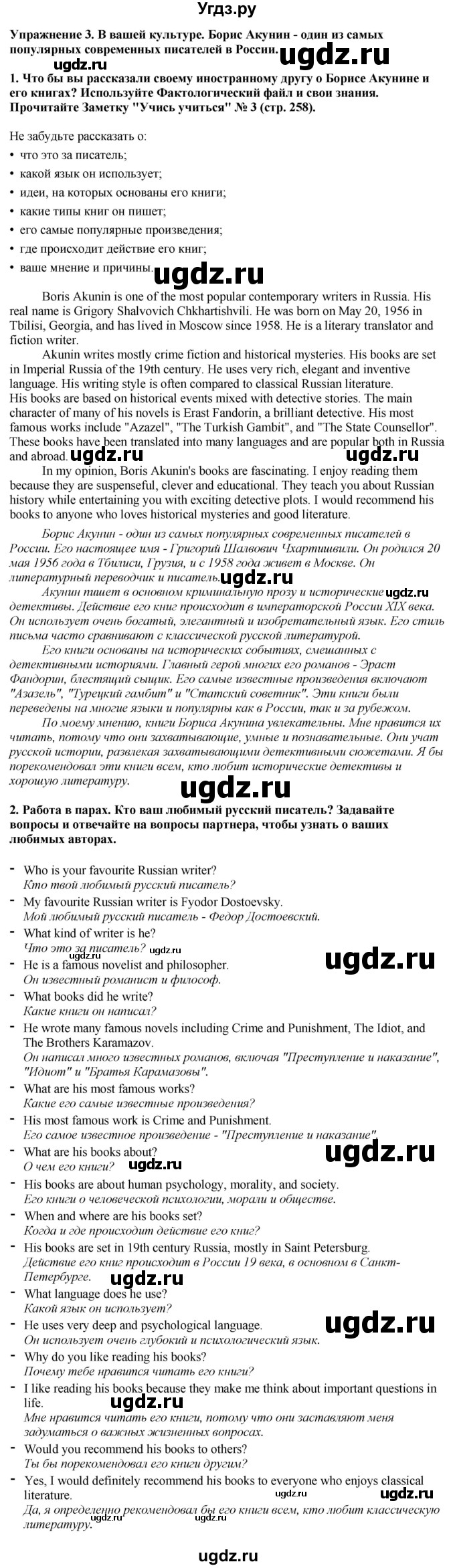 ГДЗ (Решебник 2019) по английскому языку 9 класс В.П. Кузовлев / unit 1 / lesson 3 / 3