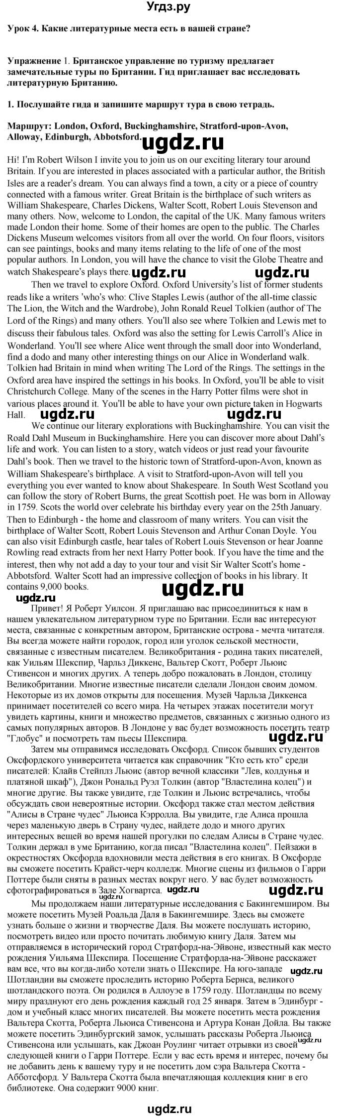 ГДЗ (Решебник 2019) по английскому языку 9 класс В.П. Кузовлев / unit 1 / lesson 4 / 1