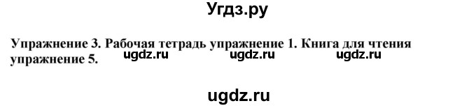 ГДЗ (Решебник 2019) по английскому языку 9 класс В.П. Кузовлев / unit 1 / lesson 4 / 3