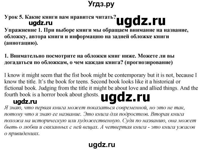 ГДЗ (Решебник 2019) по английскому языку 9 класс В.П. Кузовлев / unit 1 / lesson 5 / 1