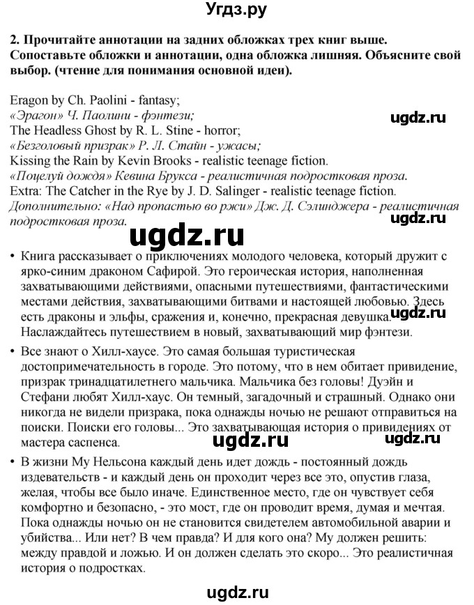 ГДЗ (Решебник 2019) по английскому языку 9 класс В.П. Кузовлев / unit 1 / lesson 5 / 1(продолжение 2)