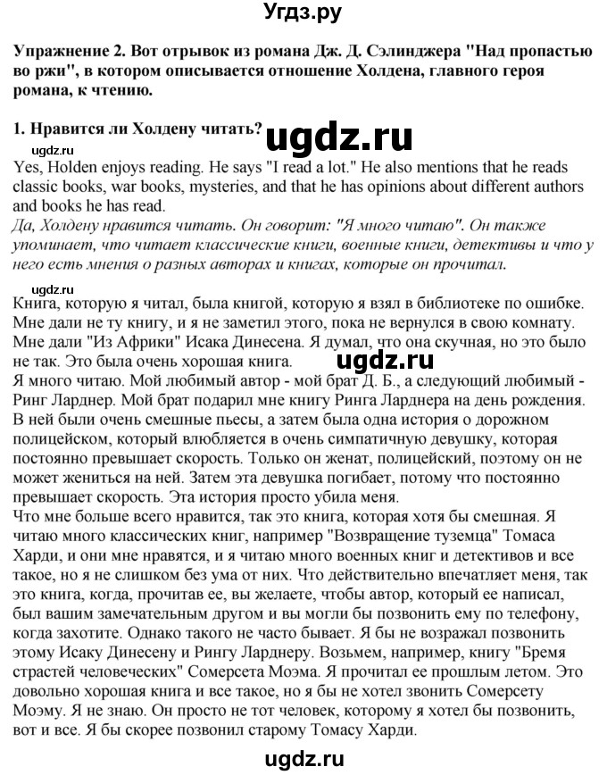 ГДЗ (Решебник 2019) по английскому языку 9 класс В.П. Кузовлев / unit 1 / lesson 5 / 2